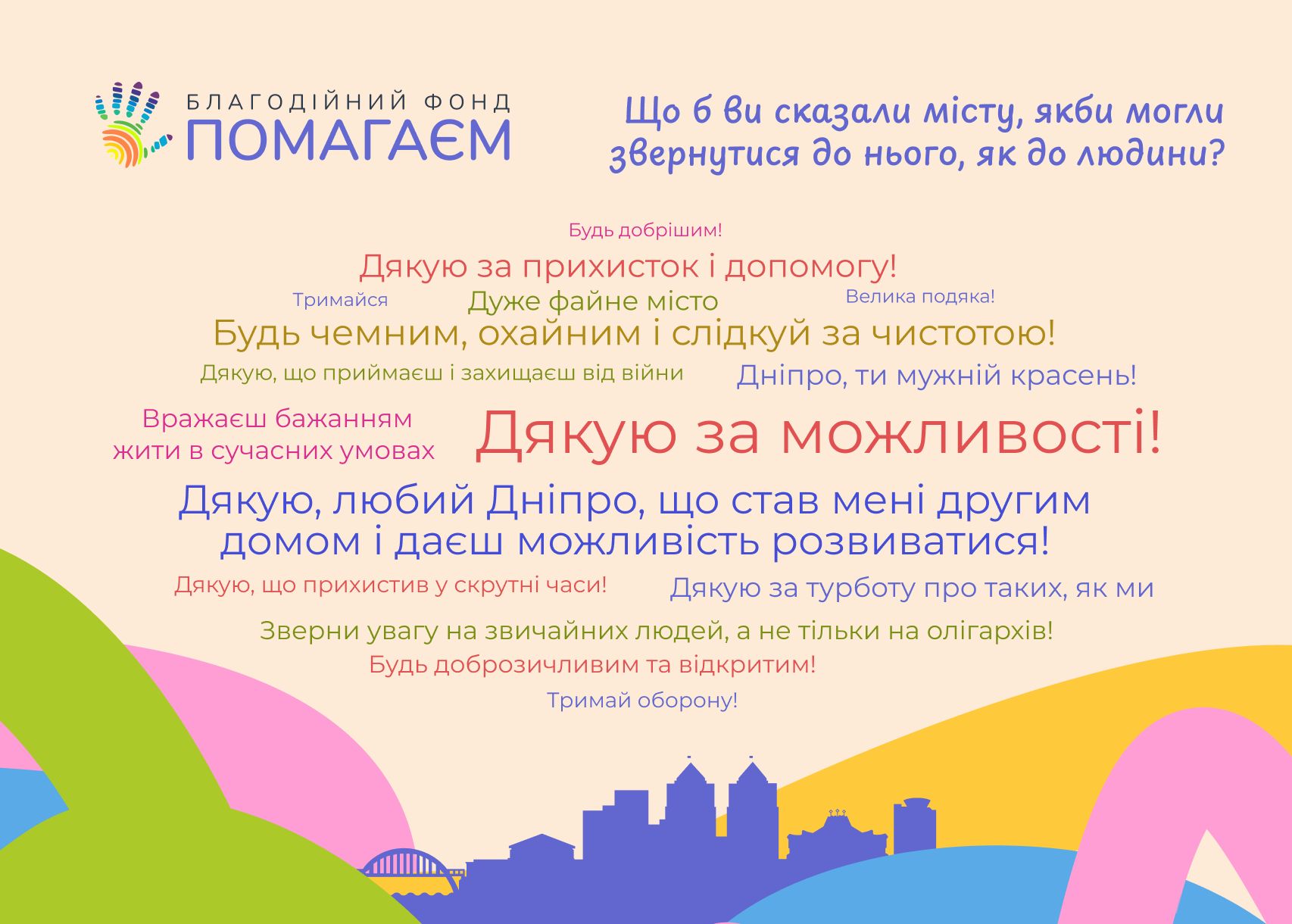 Як люди з-поміж ВПО бачать Дніпро: результати опитування