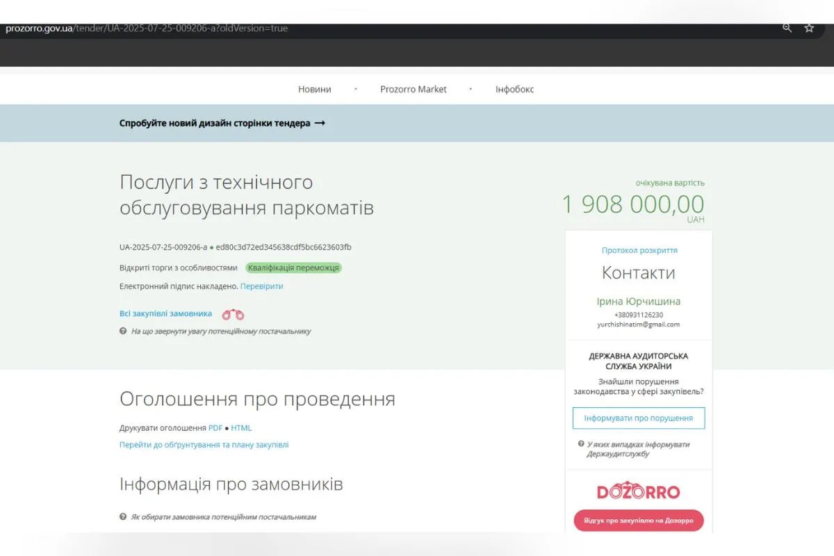 У Дніпрі міськрада витратить ще майже 2 мільйони на обслуговування паркоматів