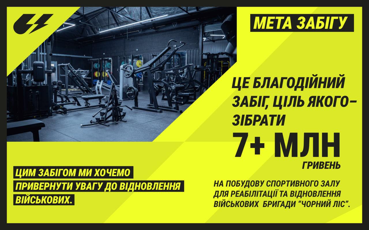 Благодійний забіг у Дніпрі: військовий збирає кошти на реабілітацію побратимів