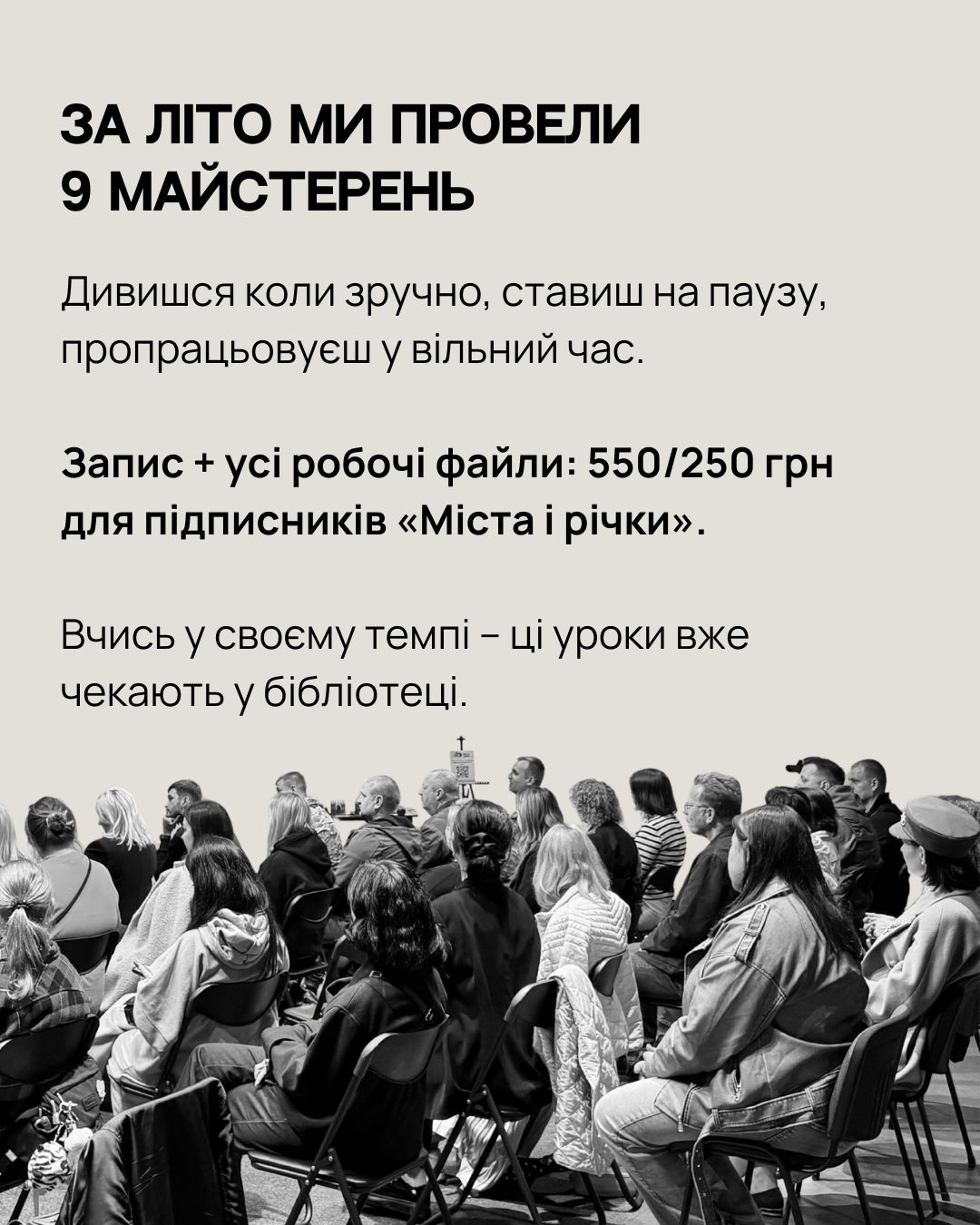 Освітня майстерня від «Міста і річки» у серпні: що будемо вивчати та як записатись?