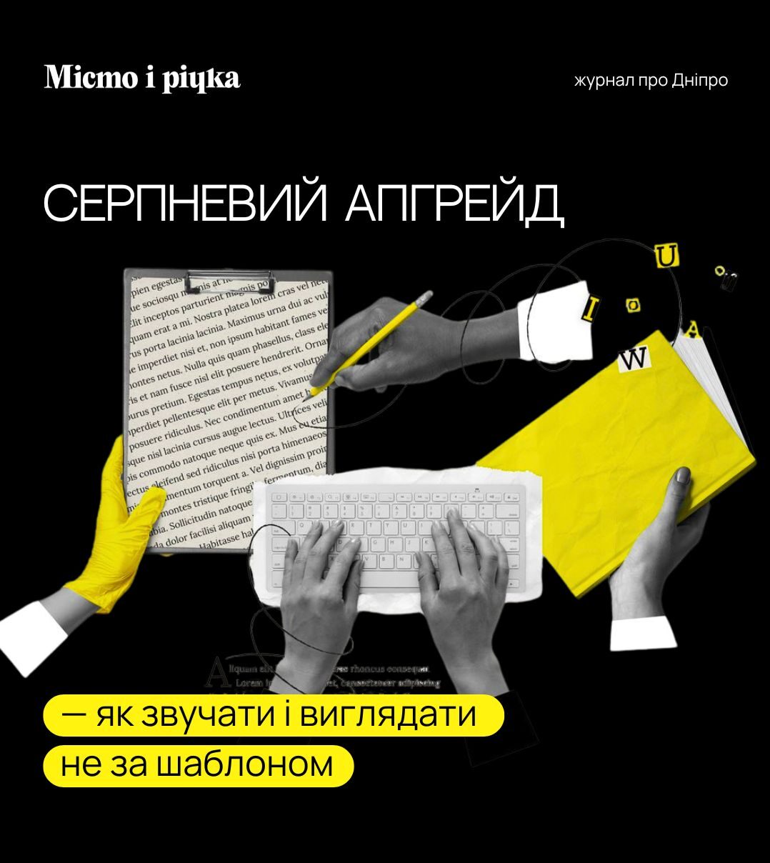 Освітня майстерня від «Міста і річки» у серпні: що будемо вивчати та як записатись?