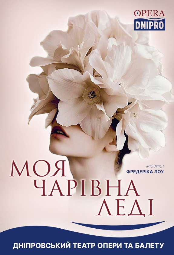 Які театральні вистави подивитись у Дніпрі вже у вересні?