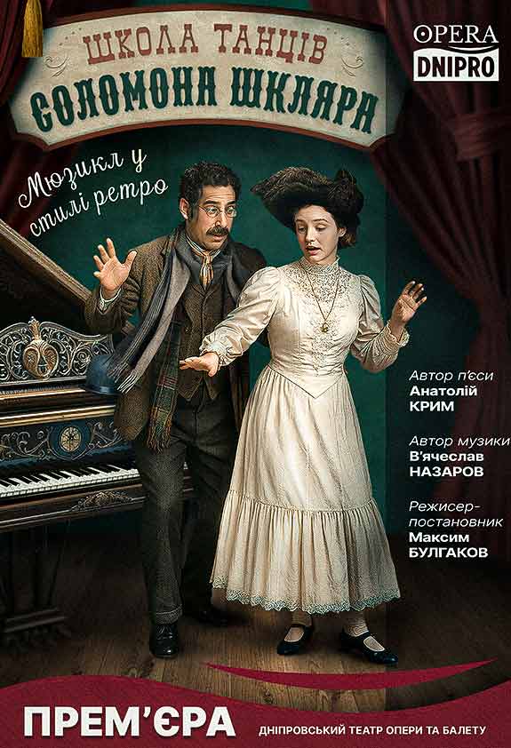Які театральні вистави подивитись у Дніпрі вже у вересні?