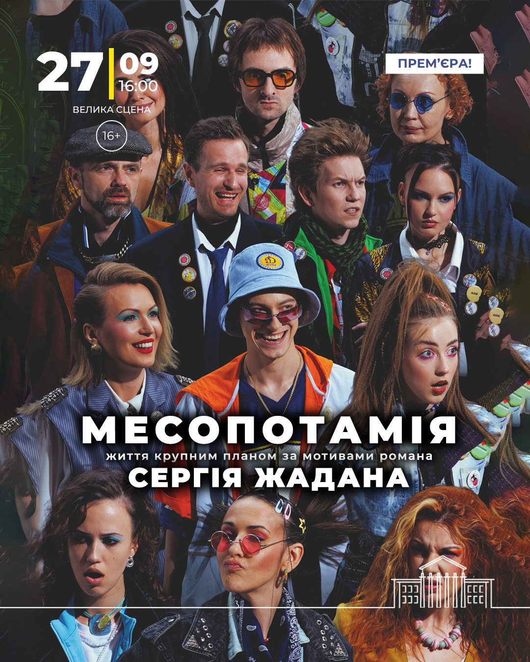 Які театральні вистави подивитись у Дніпрі вже у вересні?