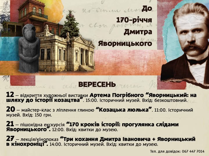 Серія заходів, присвячених 170-річчю Дмитра Яворницького стартує у Дніпрі