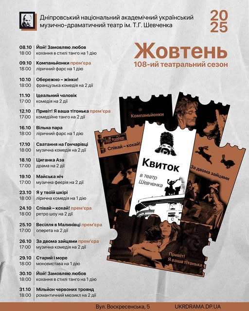 Які театральні вистави подивитись у Дніпрі вже у вересні?