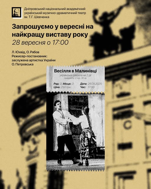 Які театральні вистави подивитись у Дніпрі вже у вересні?