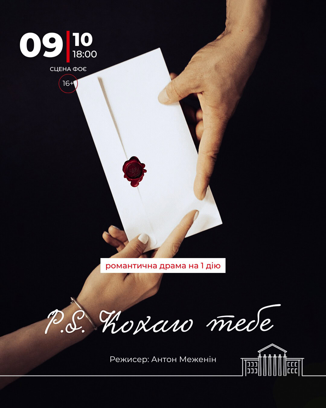 Які театральні вистави подивитись у Дніпрі вже у вересні?