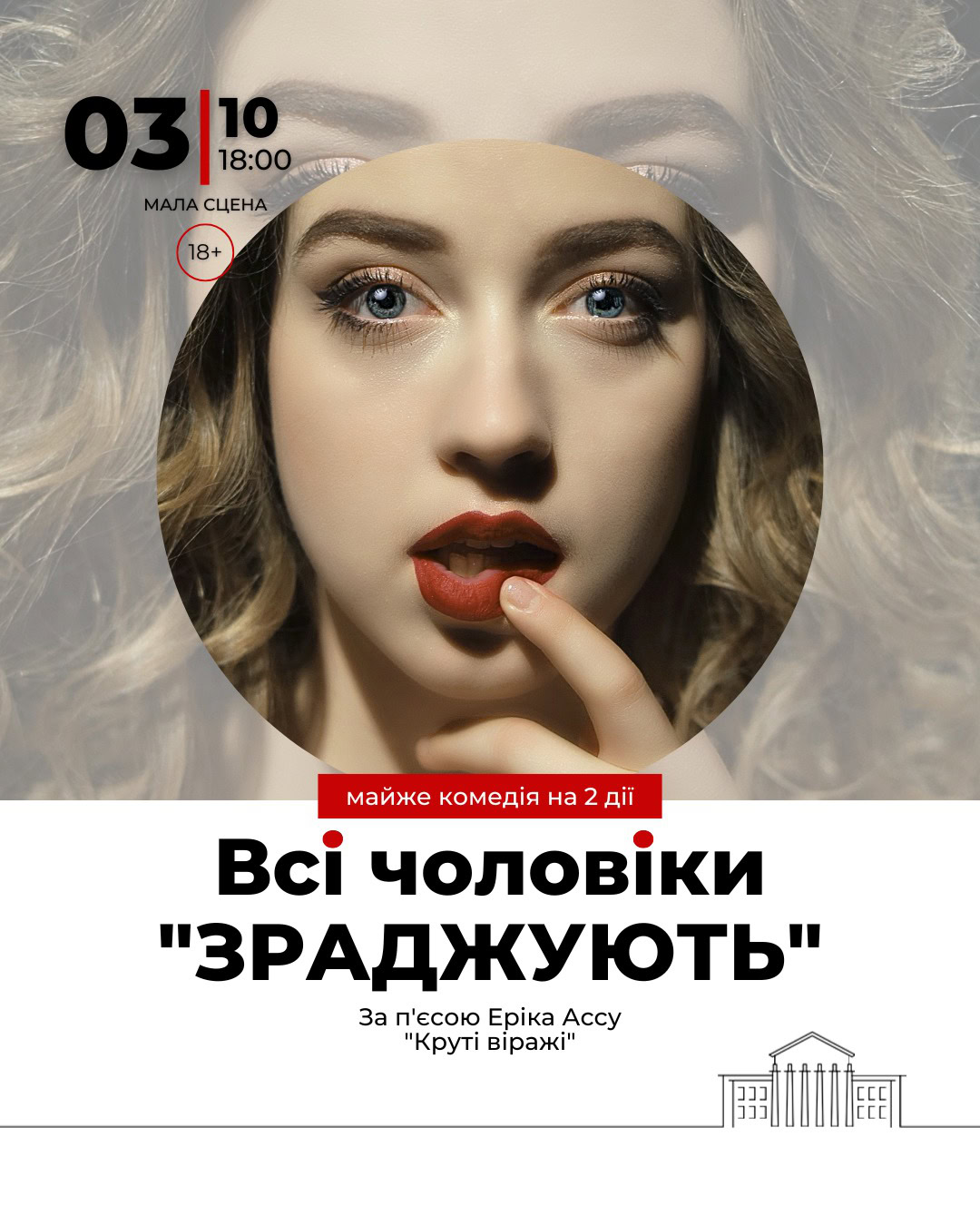 Які театральні вистави подивитись у Дніпрі вже у вересні?