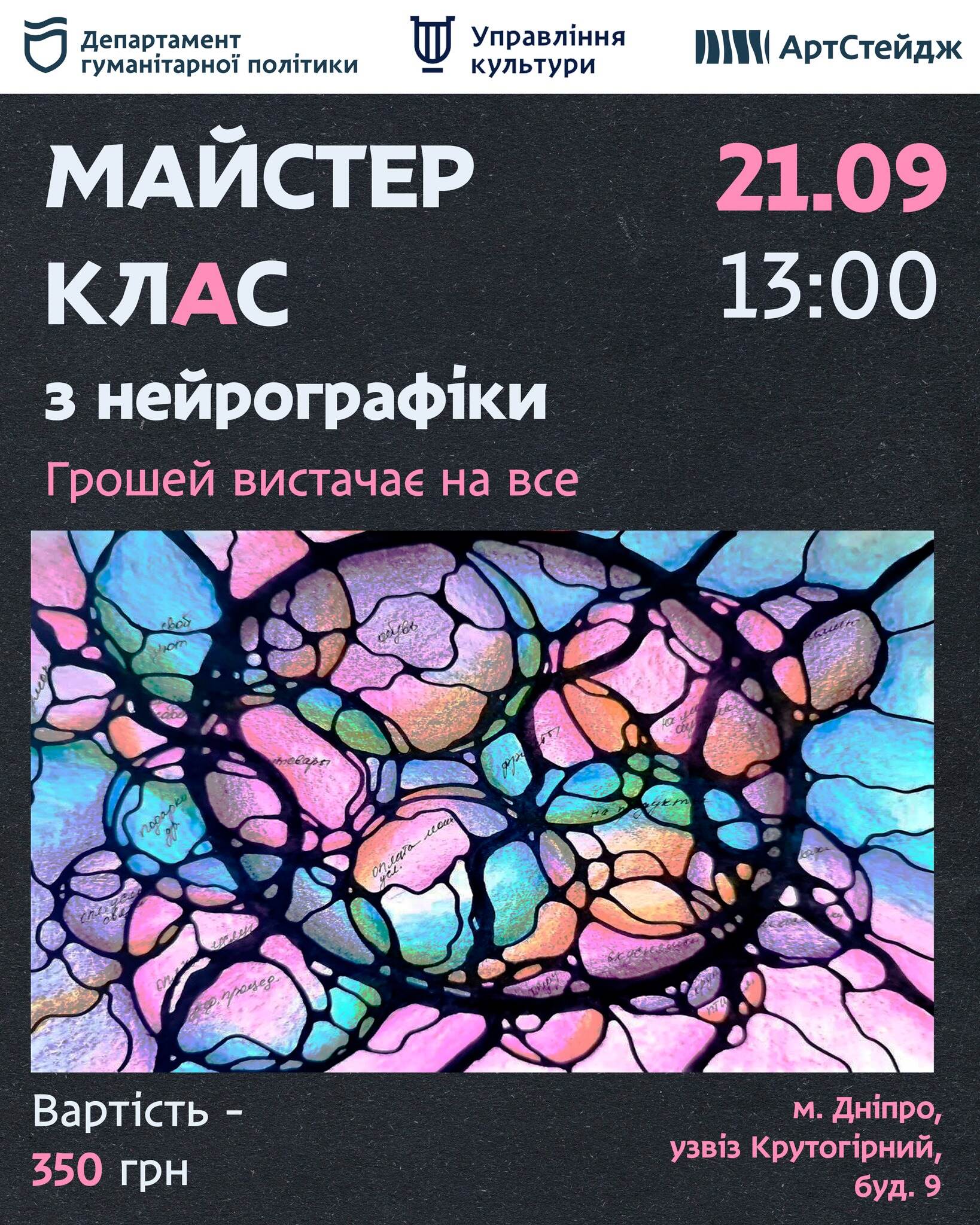 Які артпростори та творчі осередки є у Дніпрі та що там можна відвідати