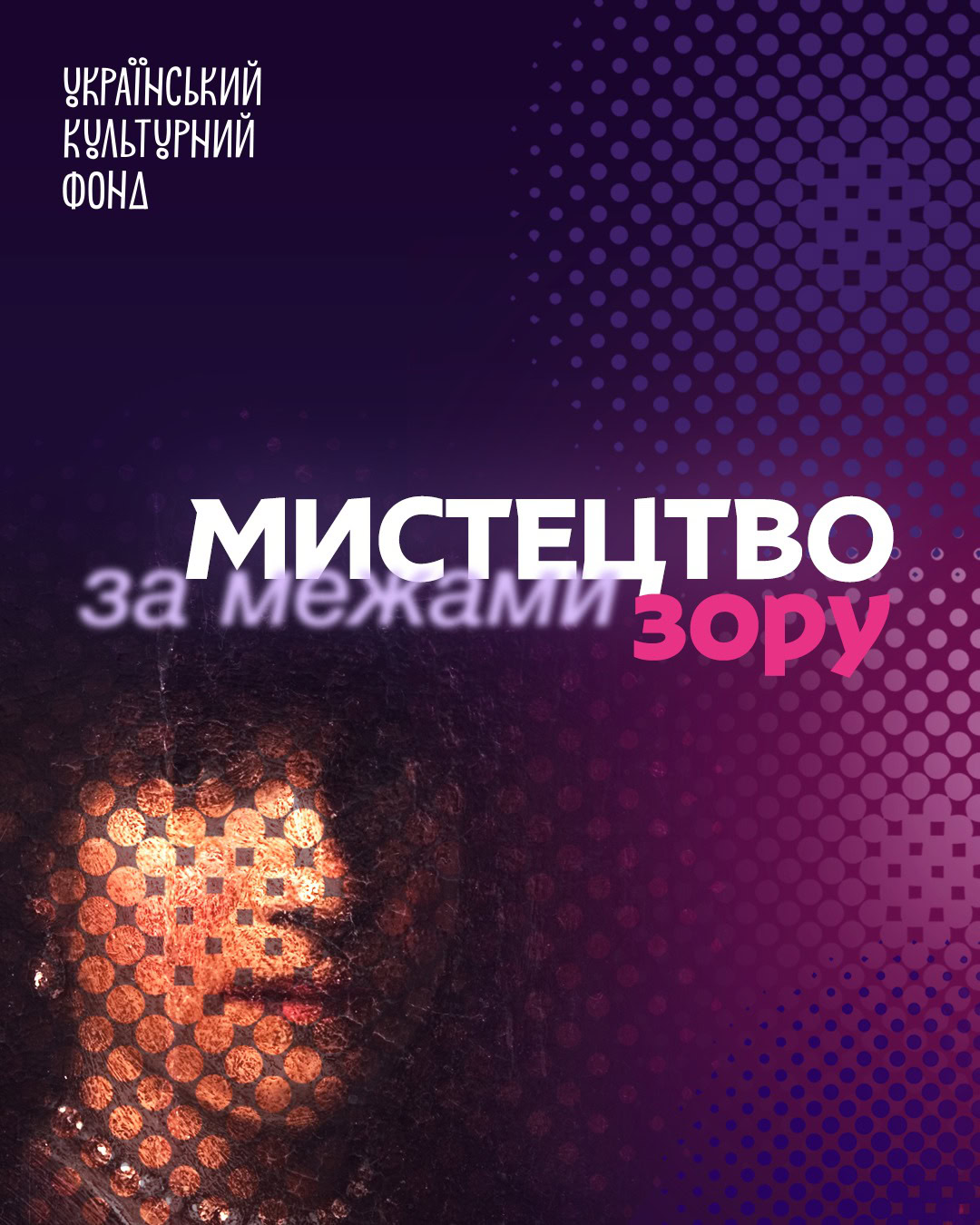 Мистецтво на дотик: у Дніпрі стартує проєкт для людей з порушенням зору