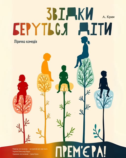 Які театральні вистави подивитись у Дніпрі вже у вересні?