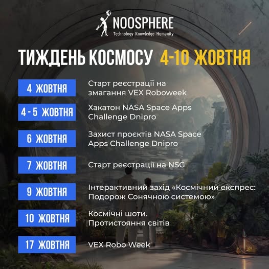 У Дніпрі стартує «World Space Week» – тиждень космічних відкриттів та інтерактивів