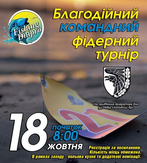 На Монастирському острові у Дніпрі відбудеться благодійний фідерний турнір