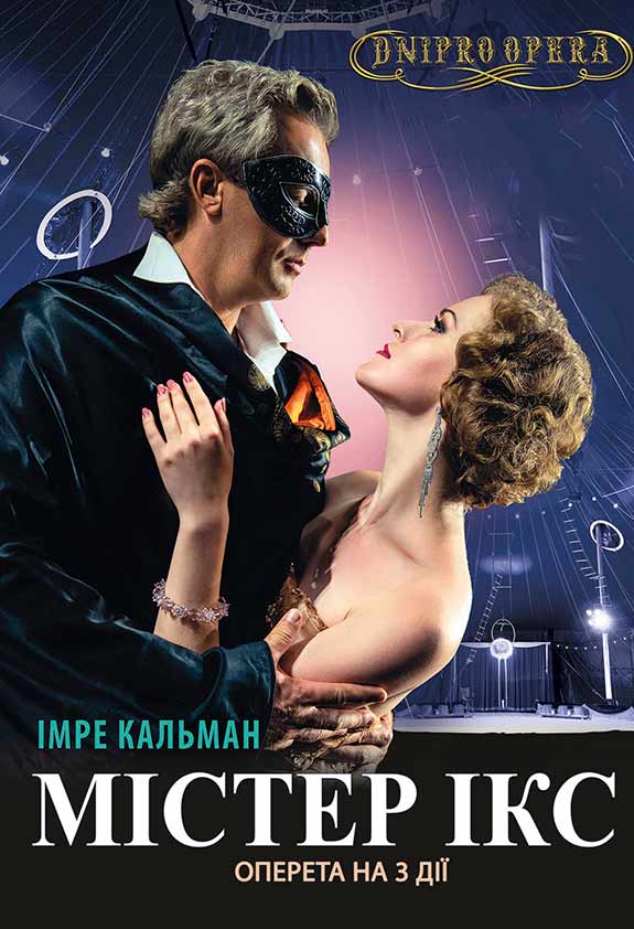 Які театральні вистави подивитись у Дніпрі вже у вересні?