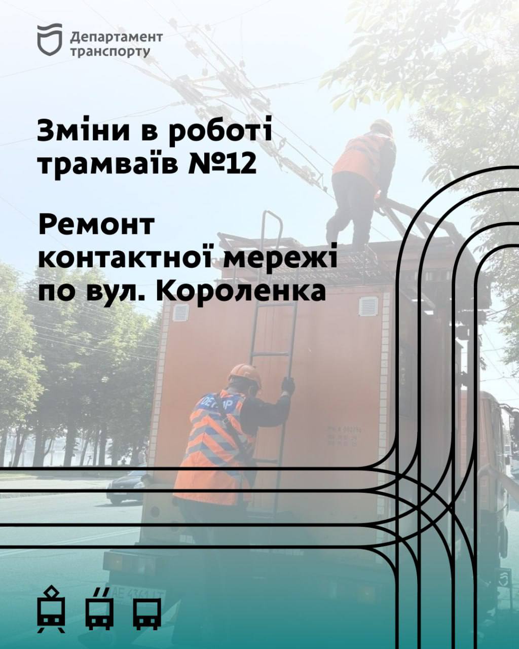 У Дніпрі трамвай №12 тимчасово змінює маршрут