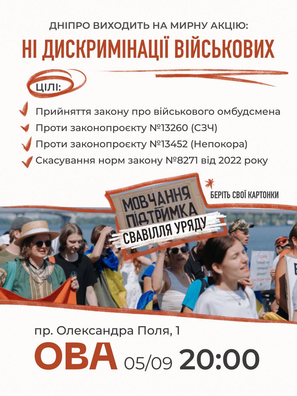 «Ні дискримінації військових»: у Дніпрі відбудеться мирна акція