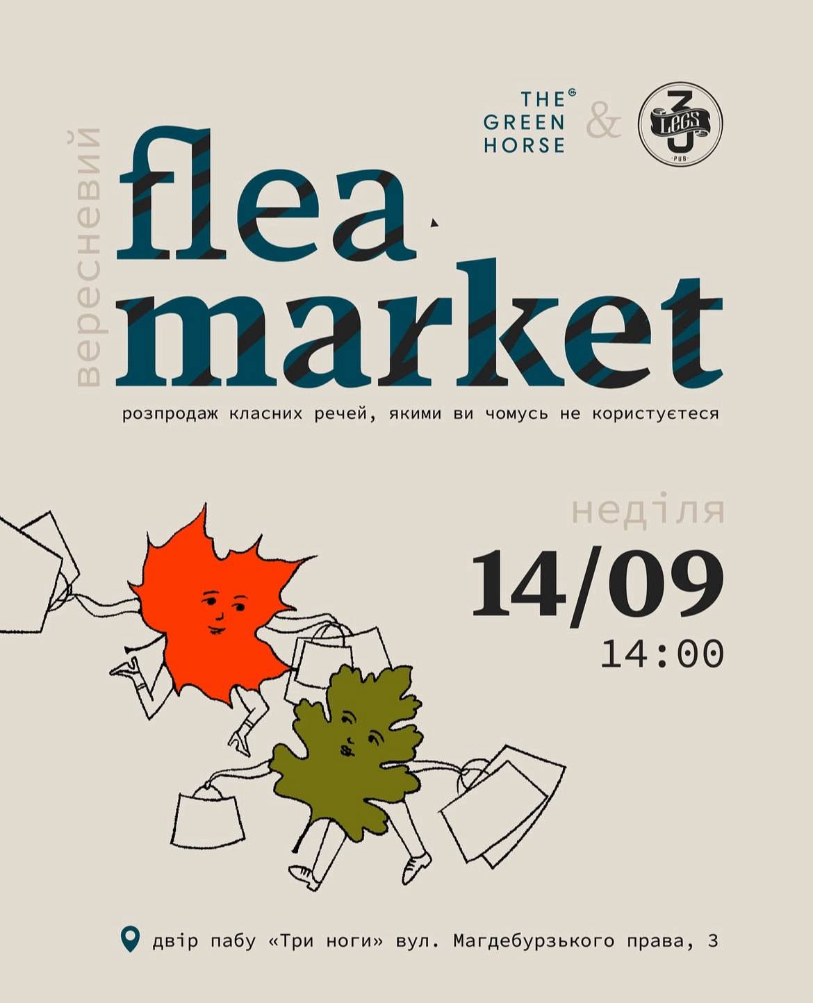 Блошиний ринок у центрі Дніпра: на День міста відбудеться «Flea market»