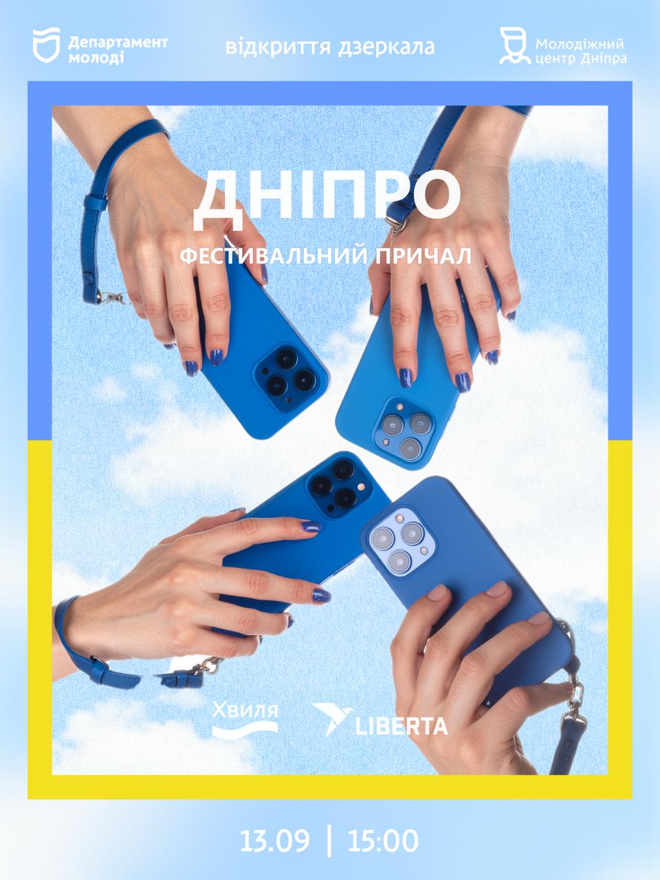 У Дніпрі відкриють туристичне дзеркало на Фестивальному причалі