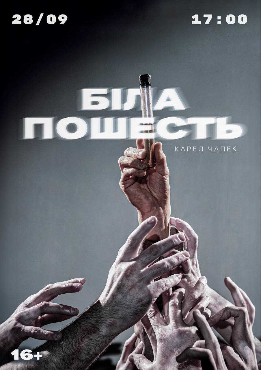 Які театральні вистави подивитись у Дніпрі вже у вересні?