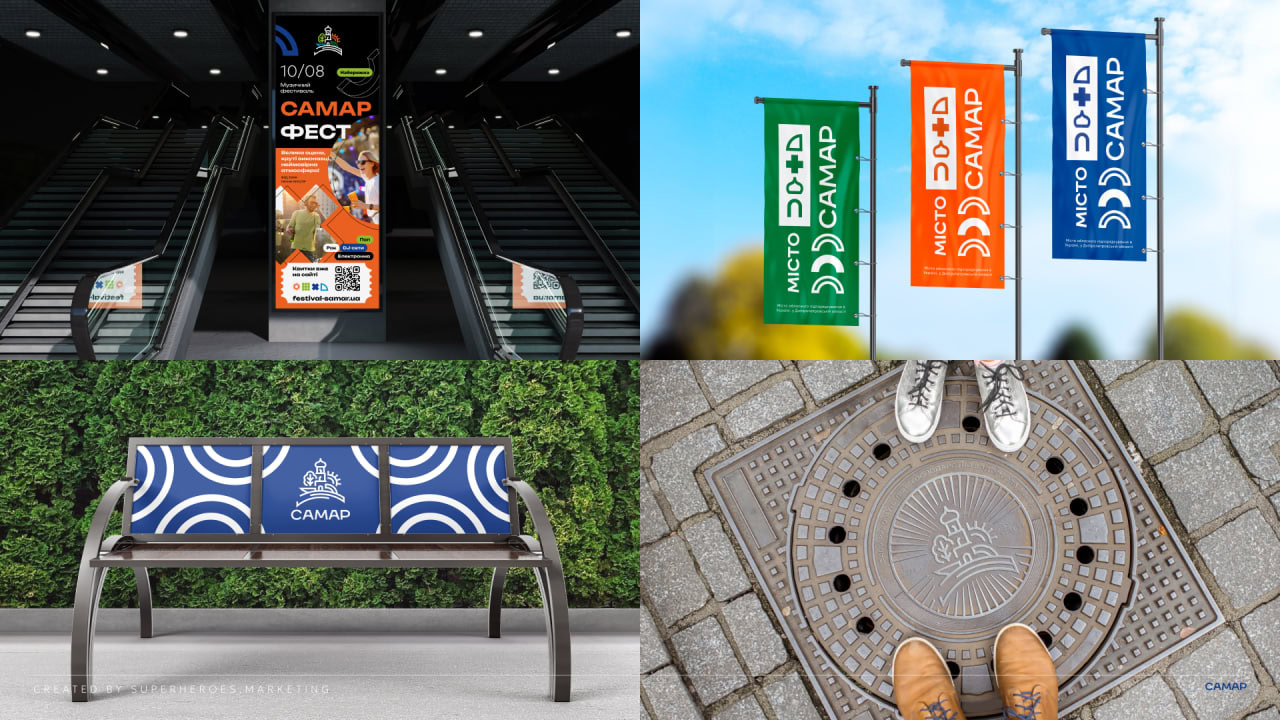 Самар святкує День міста з новим брендом