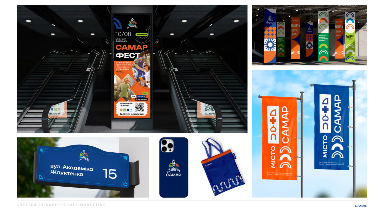 Самар святкує День міста з новим брендом