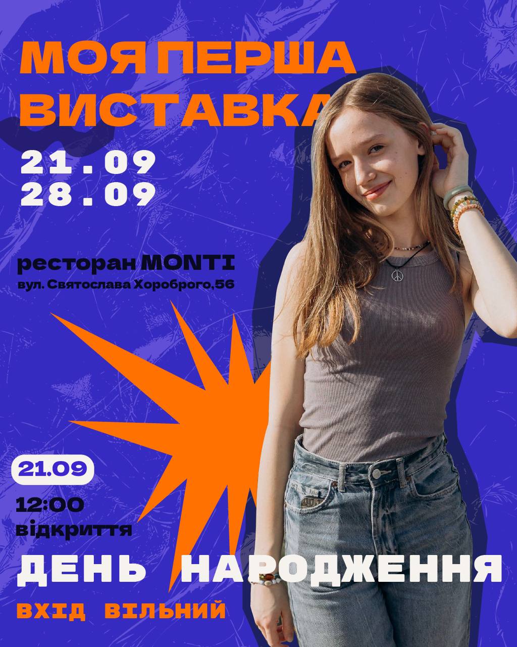 У Дніпрі відкрилась перша виставка 16-річної художниці Ксенії Кухтін