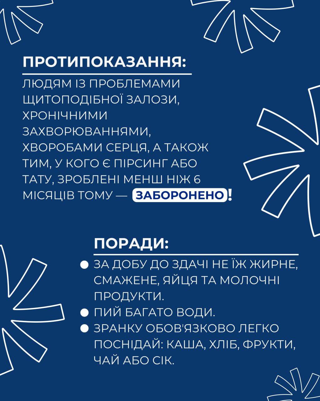 Донорство заради життя: у Дніпрі проведуть колективну здачу крові