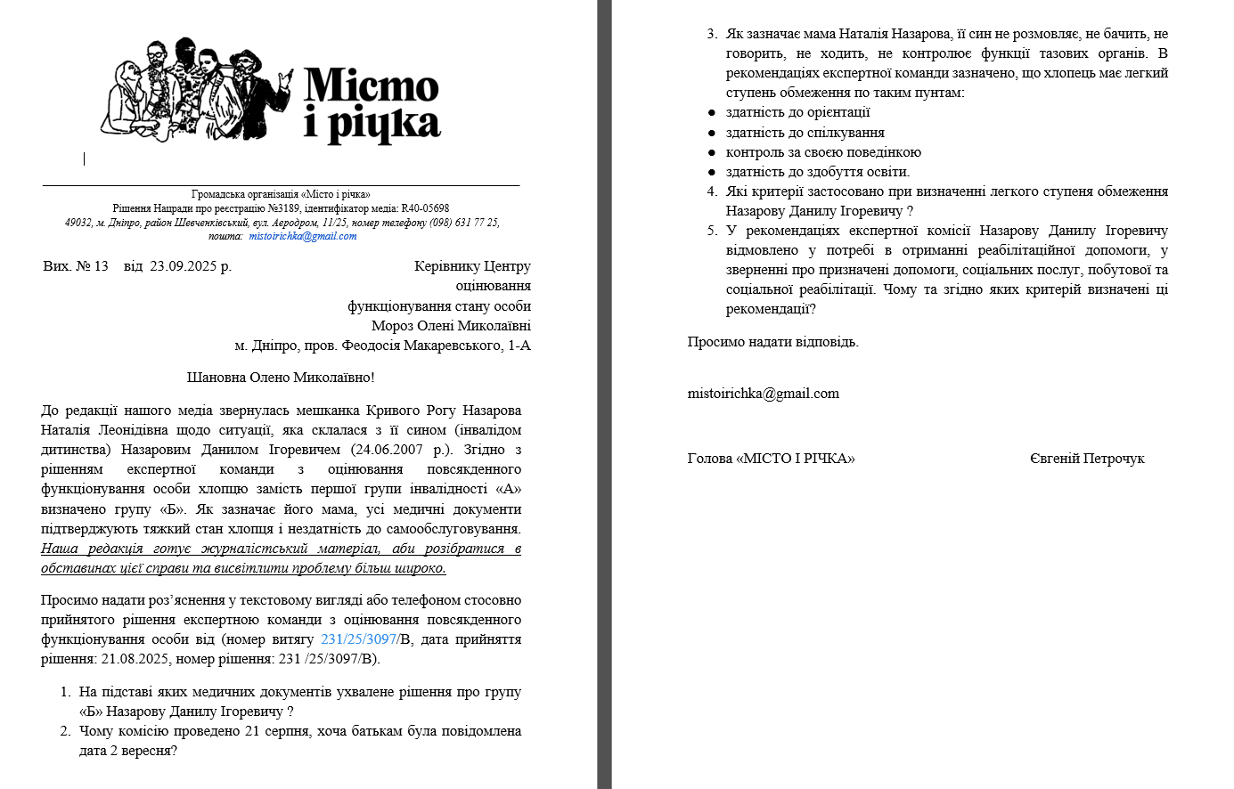 На Дніпровщині мати відстоює права сина з тяжким діагнозом