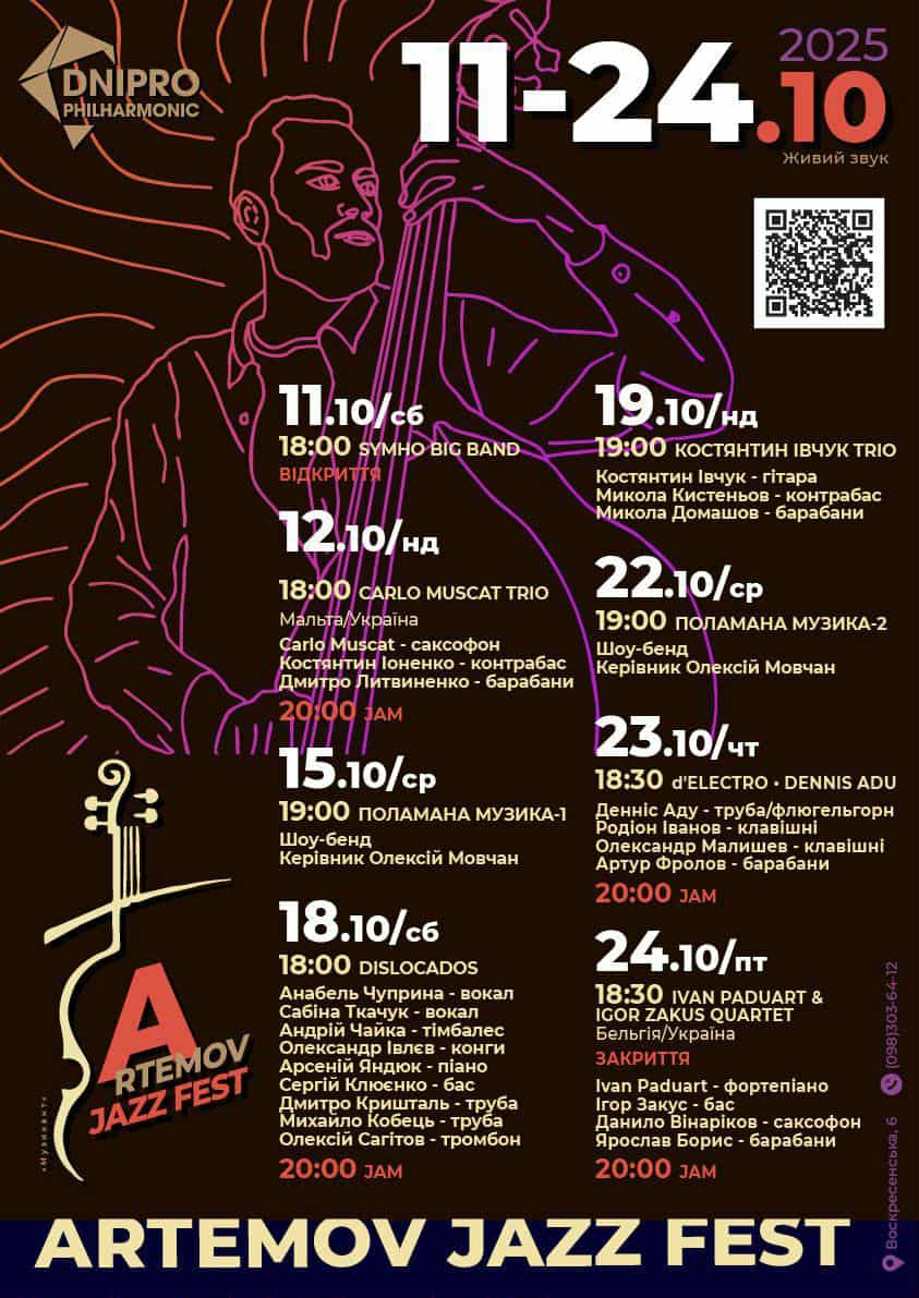 У Дніпрі проведуть джазовий фестиваль пам’яті музиканта і воїна Сергія Артемова
