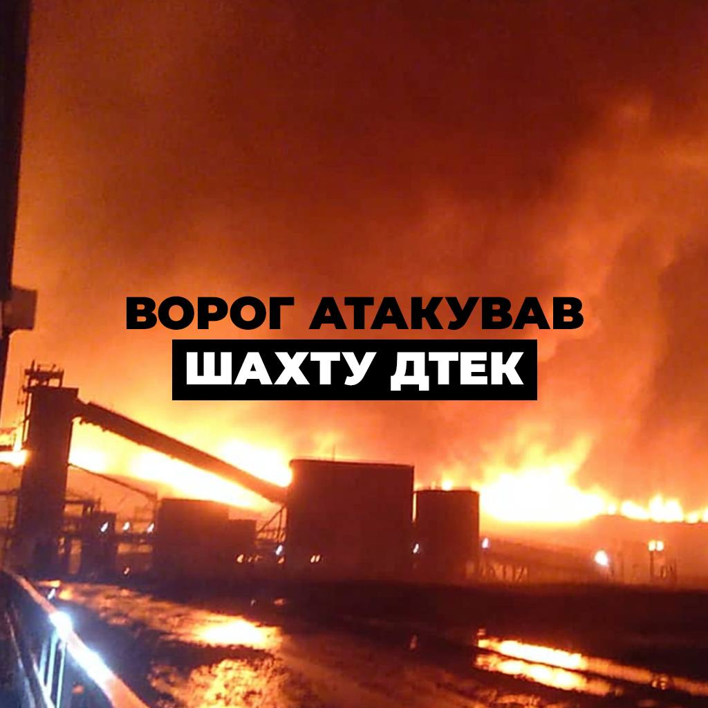 На Дніпровщині ворог атакував шахту: під землею перебували майже 200 гірників