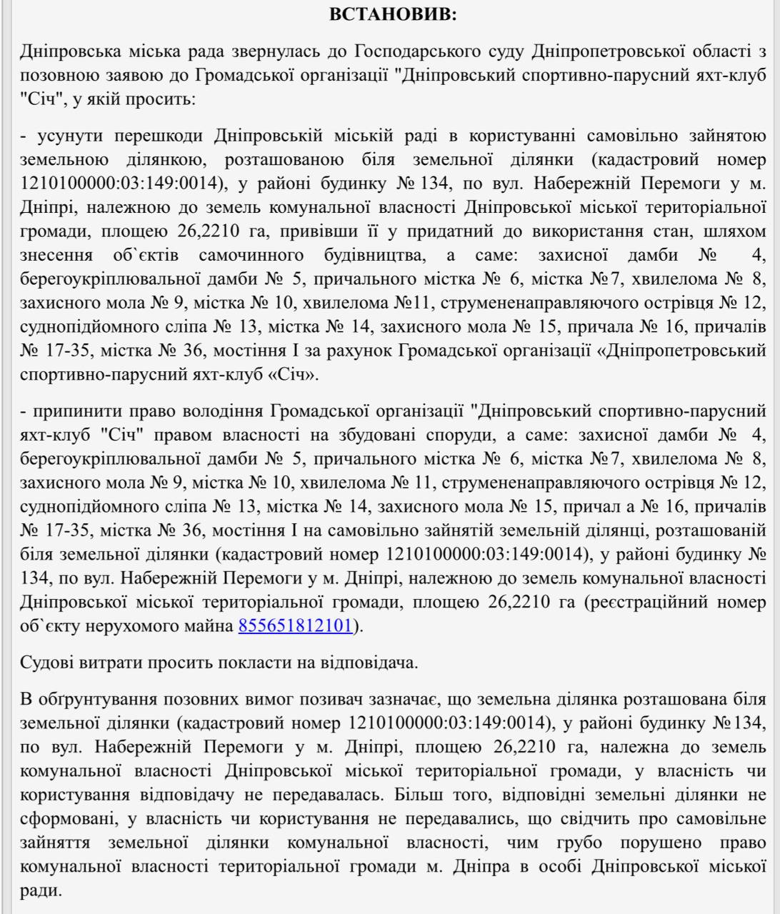 Міська рада Дніпра хоче знести дамби, причали та містки яхт-клубу