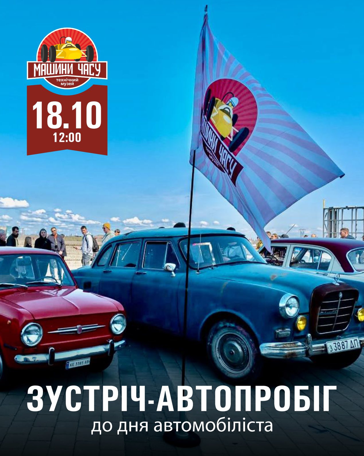 У Дніпрі проведуть осінній автопробіг ретроавтівок, деякі з них навіть попливуть