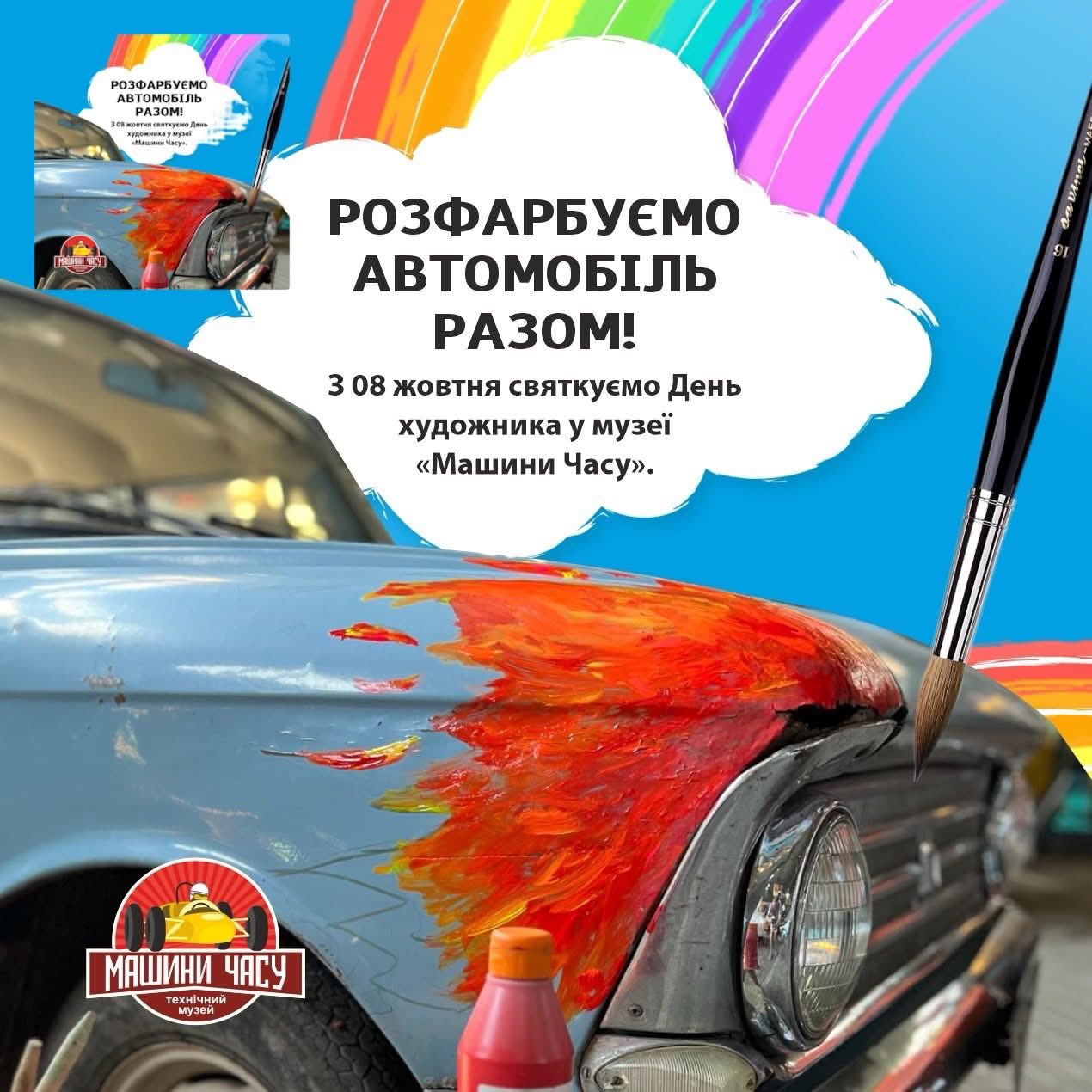 Дніпрянам пропонують розфарбувати справжній ретроавтомобіль