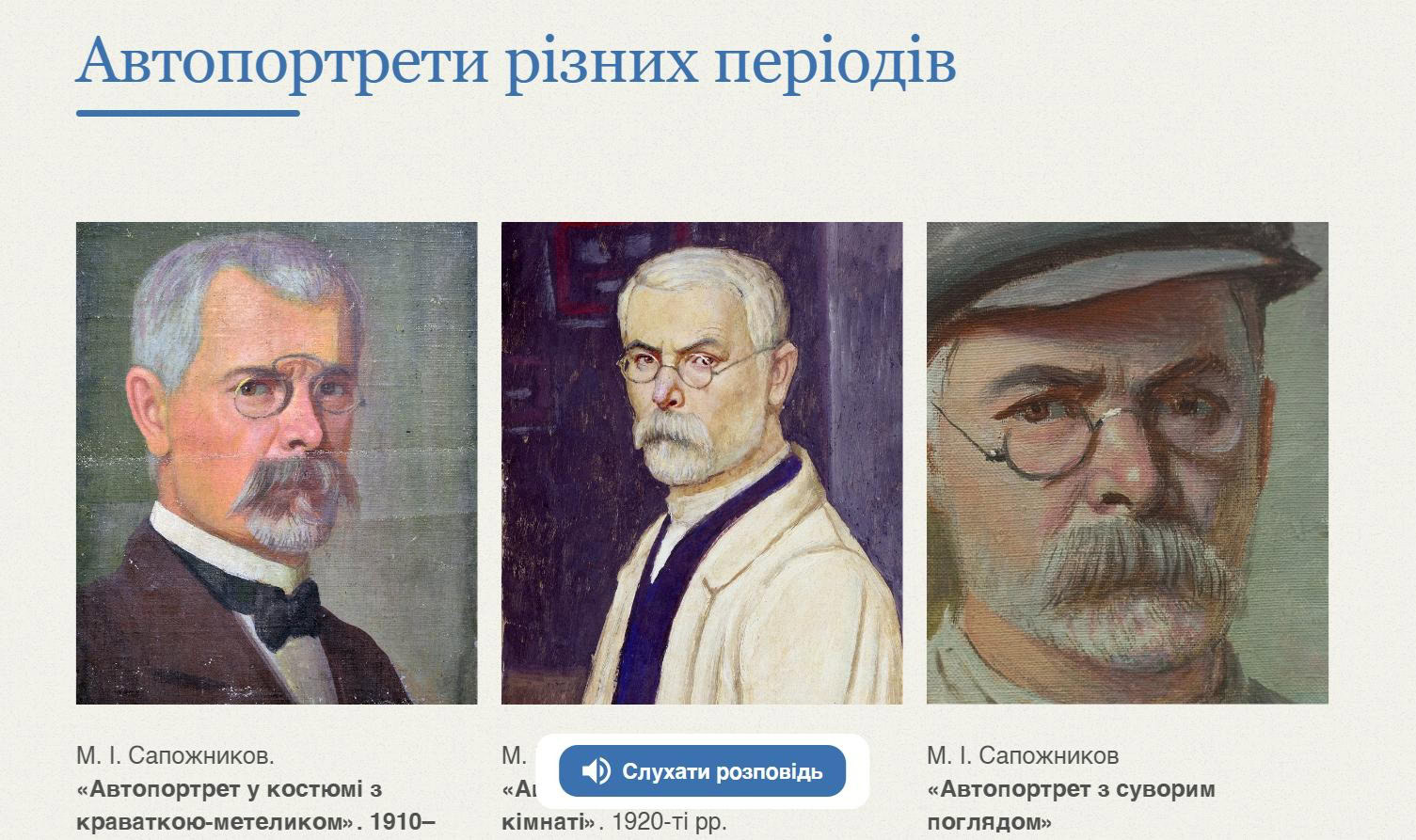 Віртуальну галерею художника-символіста Михайла Сапожникова створили у Дніпрі