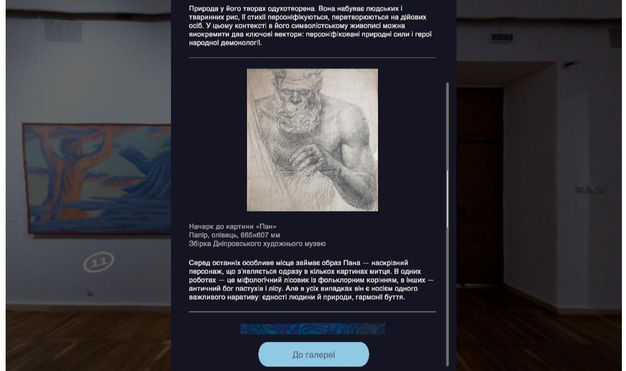 Віртуальну галерею художника-символіста Михайла Сапожникова створили у Дніпрі