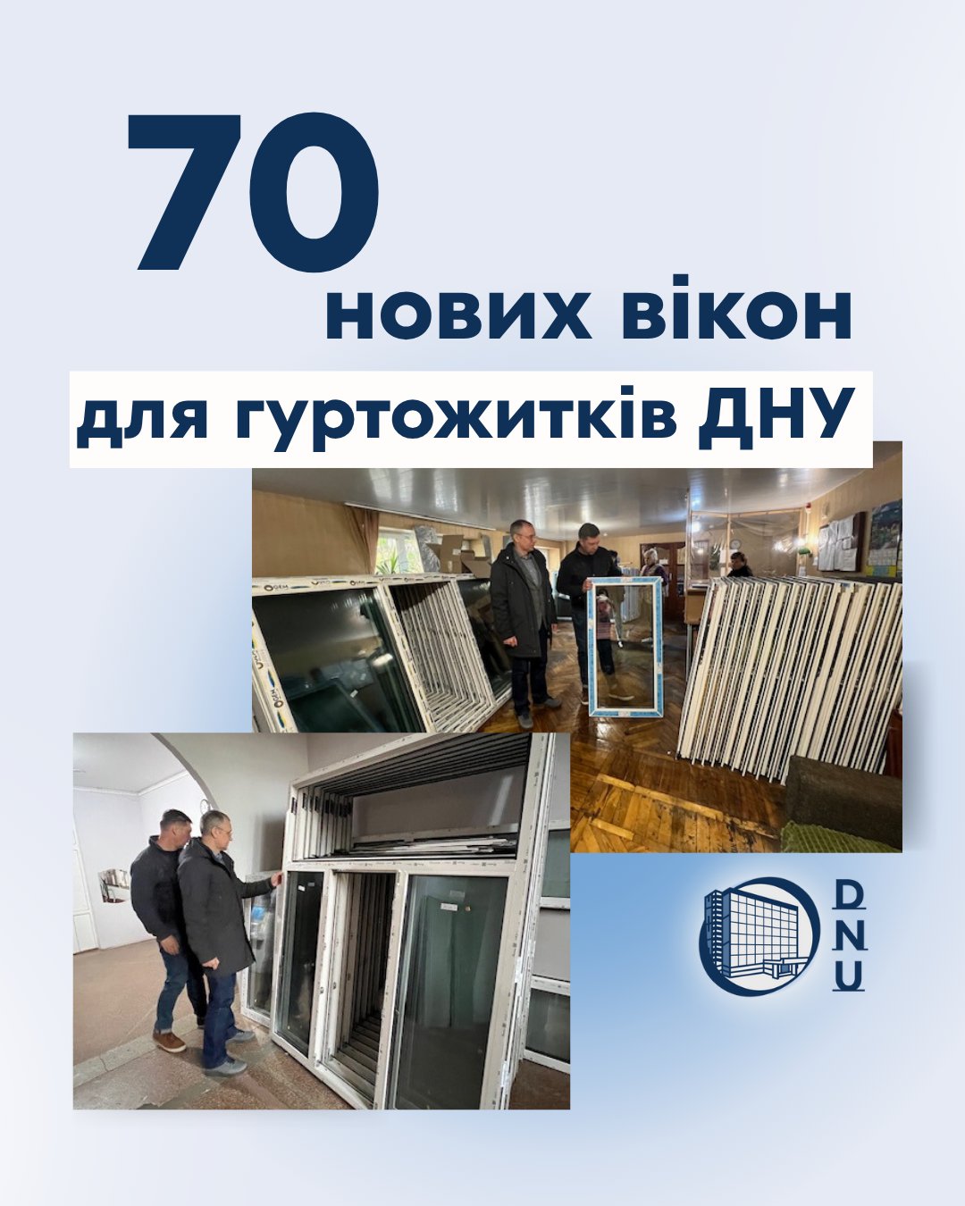 Дніпровський університет відновлює гуртожитки після шахедних атак
