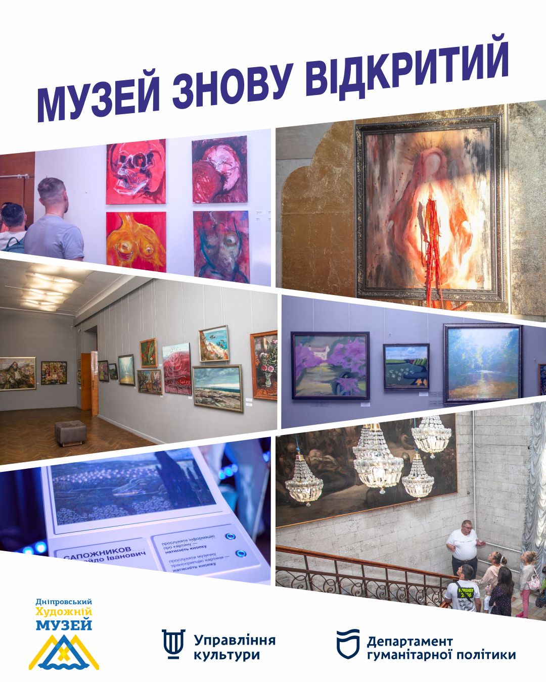 Дніпровський художній музей відкривається після атаки дронами