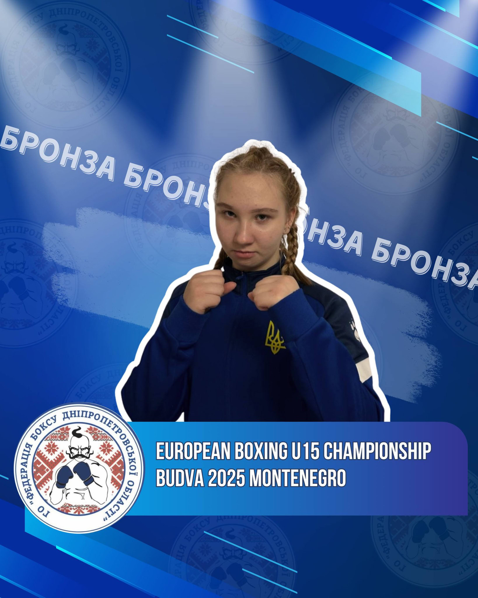 Троє юних боксерів із Дніпровщини вибороли медалі чемпіонату Європи