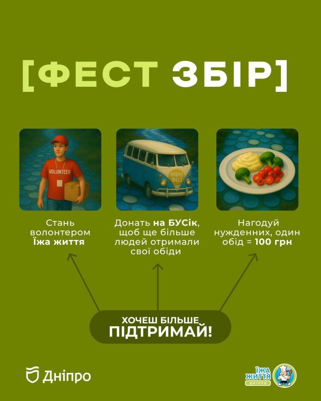 У Дніпрі встановлять рекорд України – зварять 320 літрів вегетаріанського борщу
