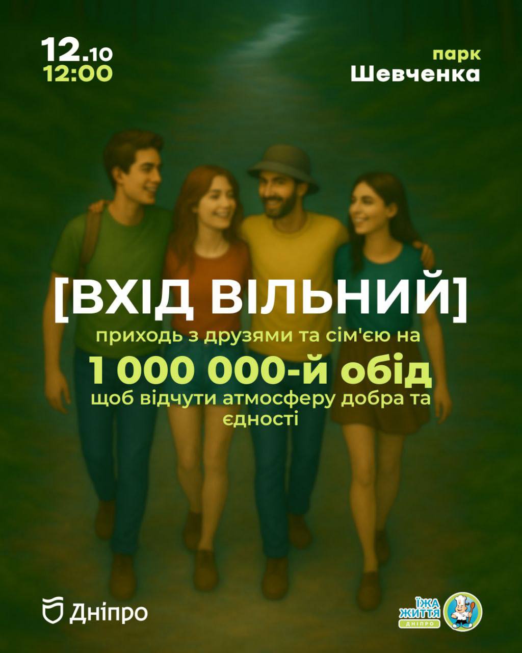 У Дніпрі встановлять рекорд України – зварять 320 літрів вегетаріанського борщу