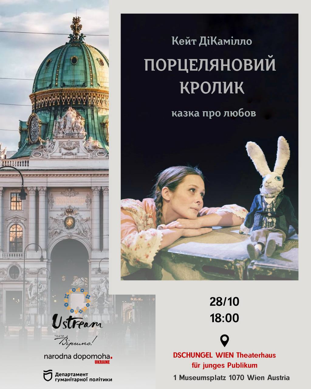 Мистецтво з Дніпра у Відні: театр «Віримо!» представить вистави на міжнародному фестивалі