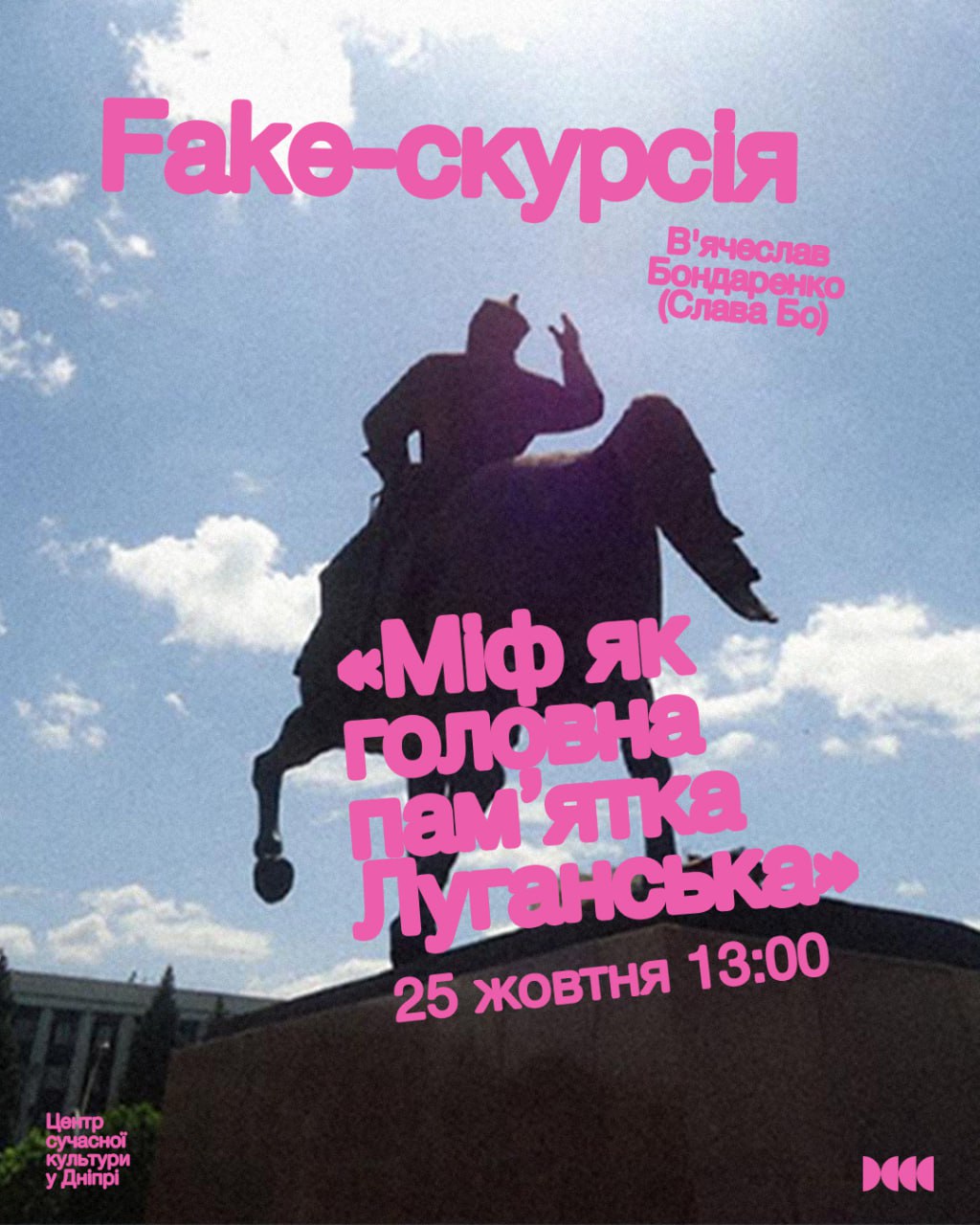 Луганськ у спогадах та легендах: дніпрян запрошують на fake-екскурсію