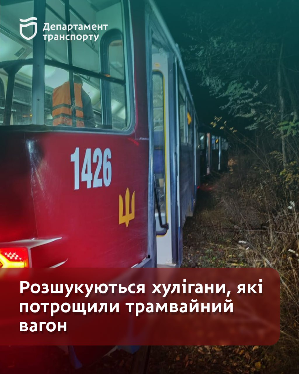 У Дніпрі розшукують підлітків, які потрощили трамвай