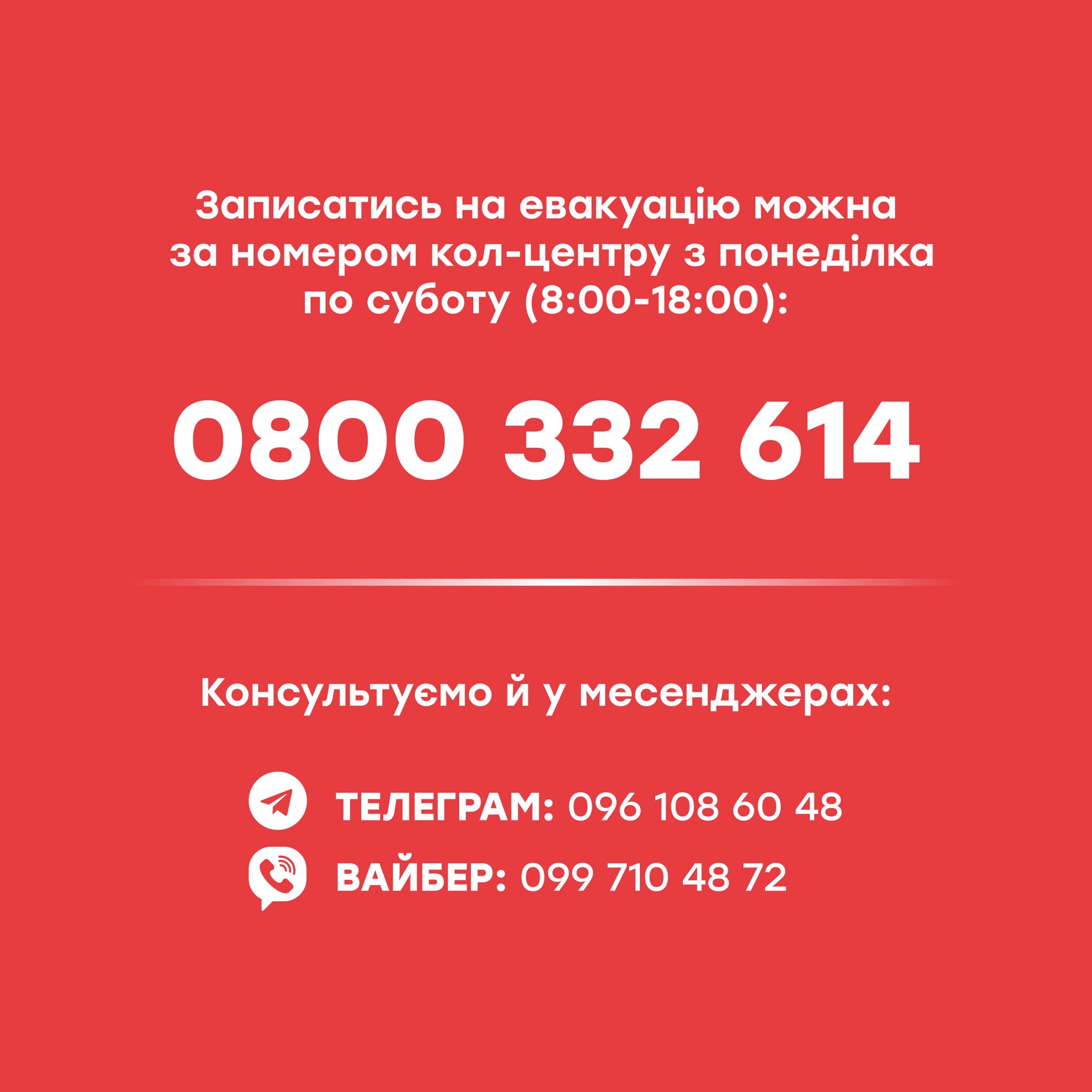 Примусова евакуація дітей на Дніпровщині – 264 дитини мають виїхати з небезпечних територій