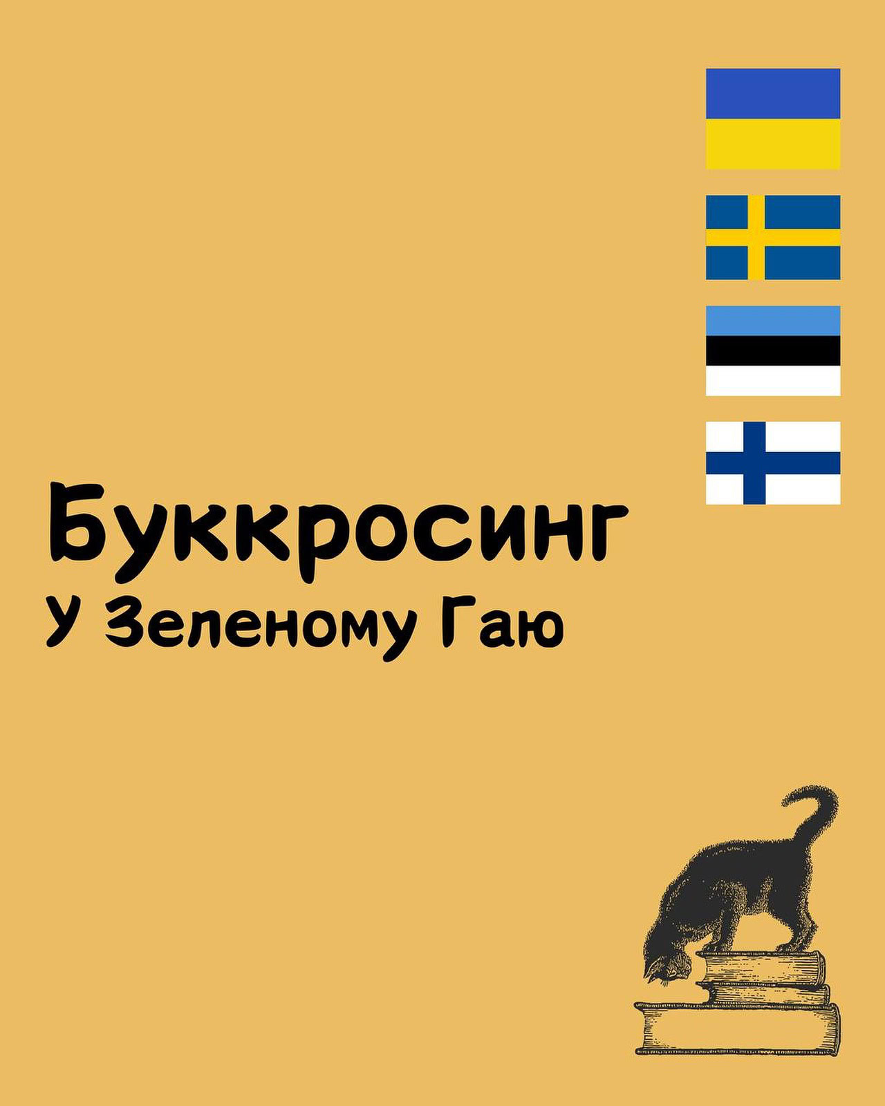 Мандрівні книги у Дніпрі: екоферма «Зелений Гай» відкрила власний буккросинг