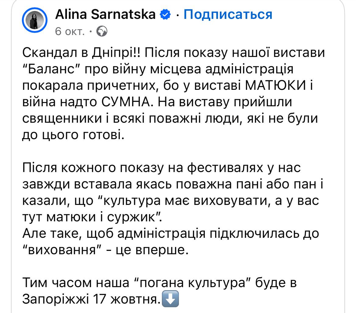 Матюки чи мистецтво? У Дніпрі спалахнув скандал довкола вистави про війну