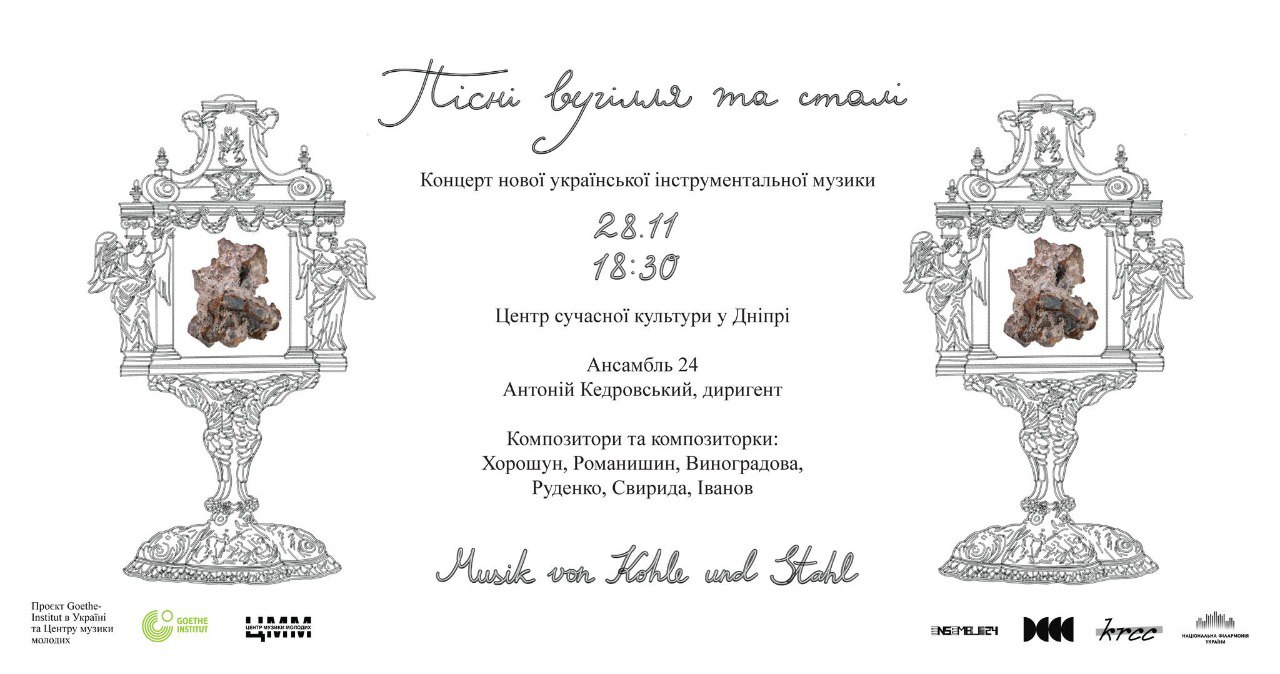 «Пісні вугілля та сталі»: у Дніпрі прозвучить музика індустріального сходу України