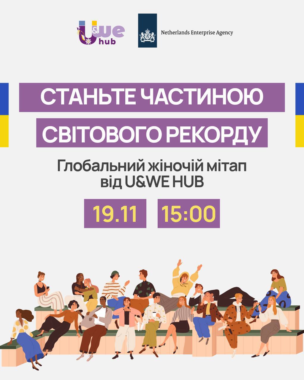 Українські підприємиці планують встановити світовий рекорд: запрошують і дніпрянок