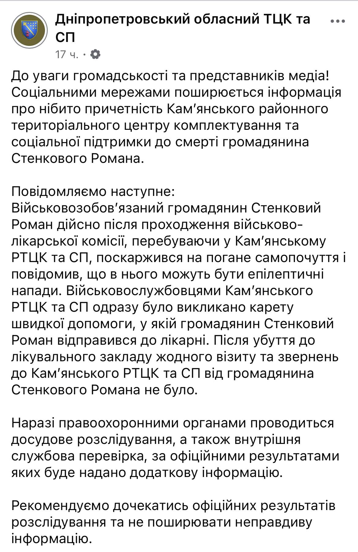 Зник після візиту до ТЦК: на Дніпровщині біля лікарні знайшли тіло чоловіка